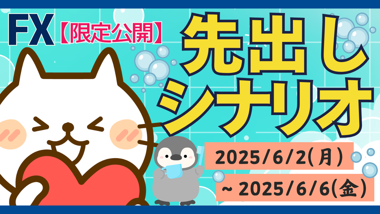 2025年6月1週目