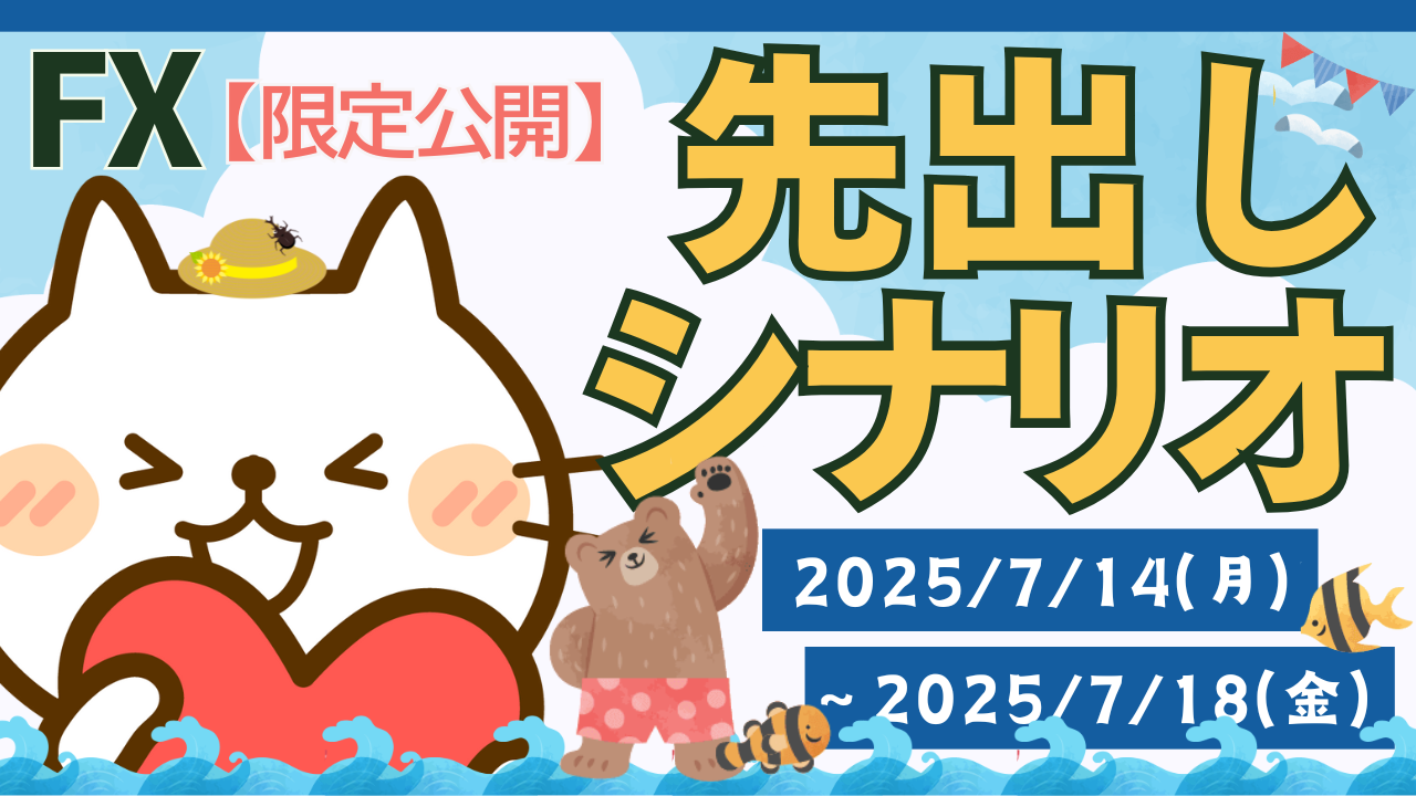 2025年7月3週目