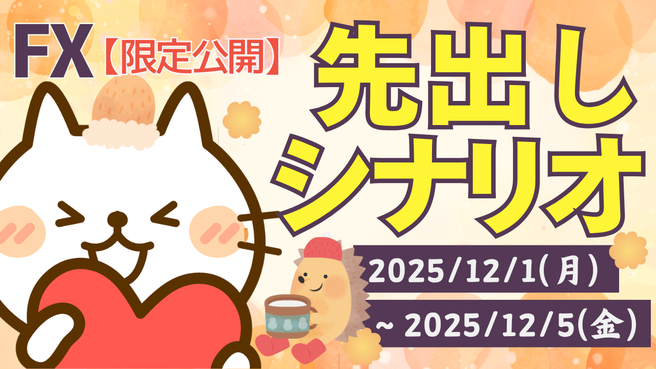 2025年12月1週目