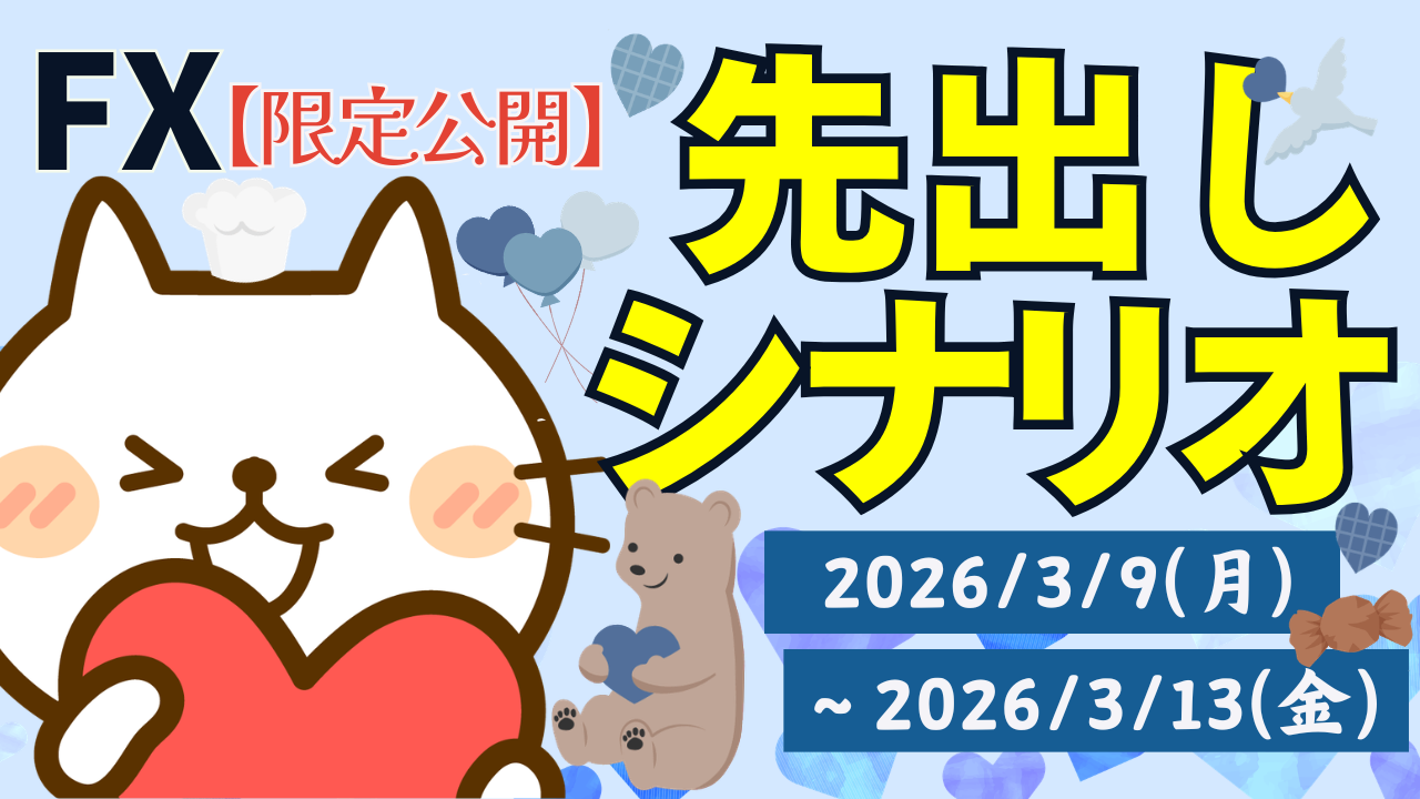 2026年3月2週目